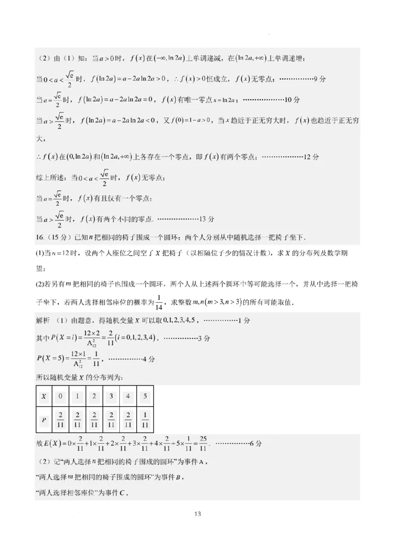 新结构试卷2024年高考仿真模拟数学试题（一）含答案(1)_2024年2月_022月合集_2024届新结构试卷19题&ldquo;九省联考模式&rdquo;数学试卷33套