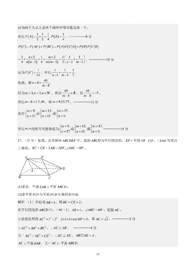 新结构试卷2024年高考仿真模拟数学试题（一）含答案(1)_2024年2月_022月合集_2024届新结构试卷19题&ldquo;九省联考模式&rdquo;数学试卷33套
