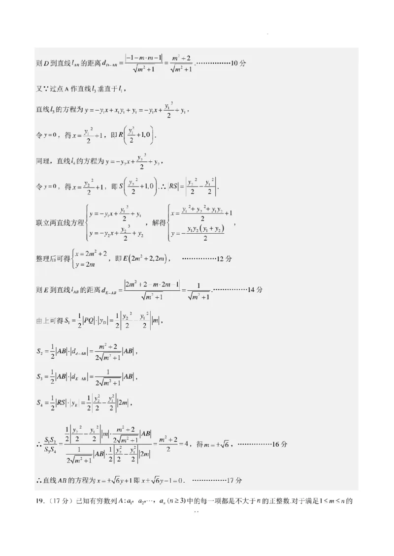 新结构试卷2024年高考仿真模拟数学试题（一）含答案(1)_2024年2月_022月合集_2024届新结构试卷19题&ldquo;九省联考模式&rdquo;数学试卷33套