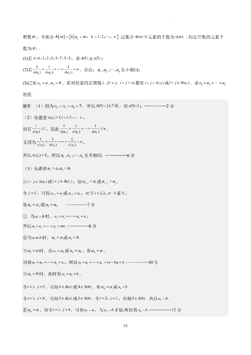 新结构试卷2024年高考仿真模拟数学试题（一）含答案(1)_2024年2月_022月合集_2024届新结构试卷19题&ldquo;九省联考模式&rdquo;数学试卷33套
