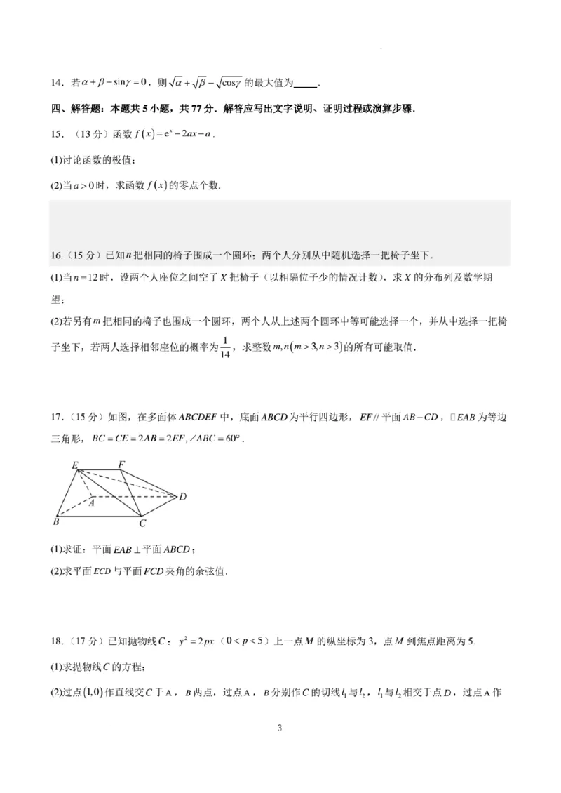 新结构试卷2024年高考仿真模拟数学试题（一）含答案(1)_2024年2月_022月合集_2024届新结构试卷19题&ldquo;九省联考模式&rdquo;数学试卷33套