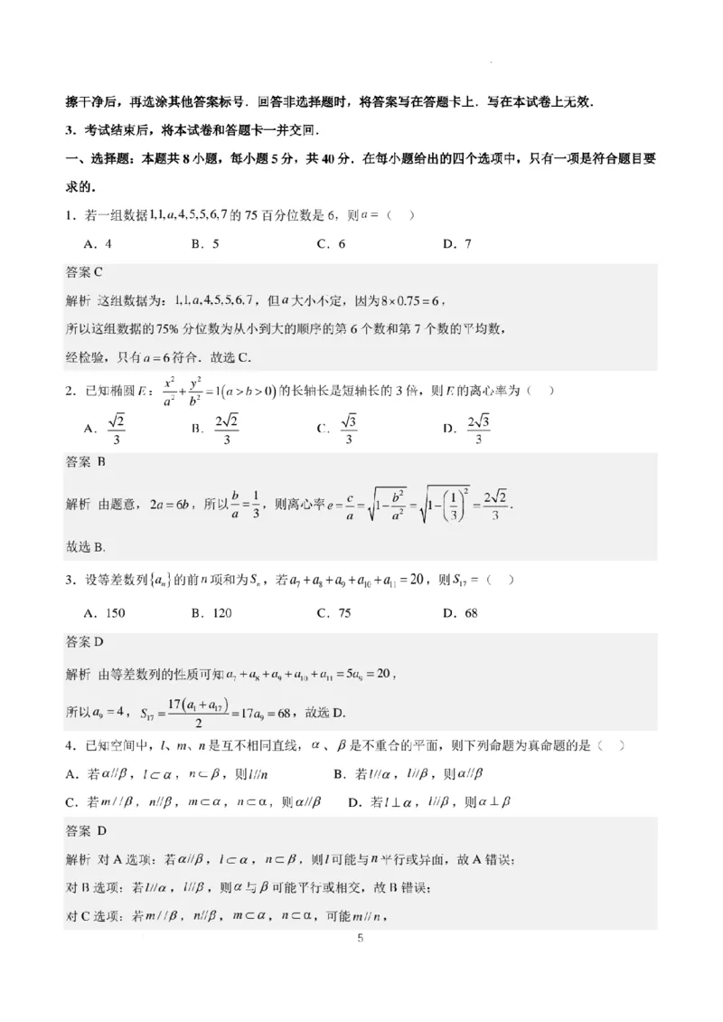 新结构试卷2024年高考仿真模拟数学试题（一）含答案(1)_2024年2月_022月合集_2024届新结构试卷19题&ldquo;九省联考模式&rdquo;数学试卷33套