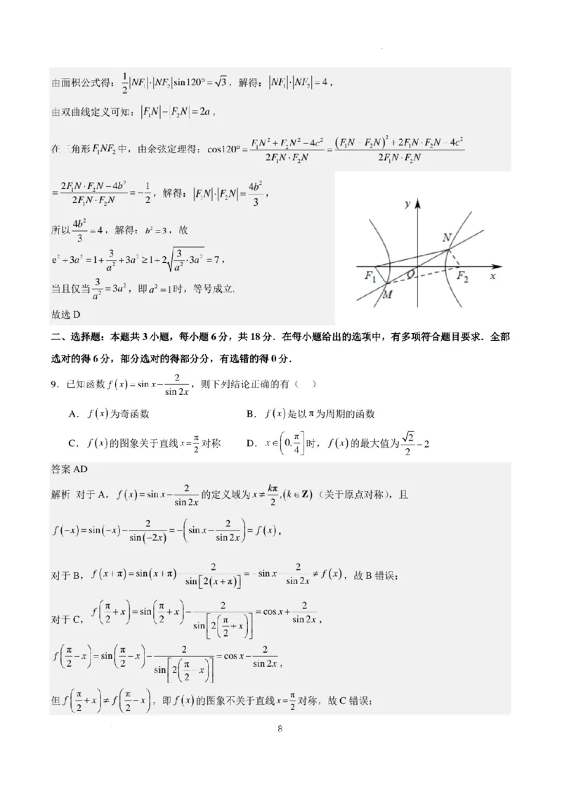 新结构试卷2024年高考仿真模拟数学试题（一）含答案(1)_2024年2月_022月合集_2024届新结构试卷19题&ldquo;九省联考模式&rdquo;数学试卷33套