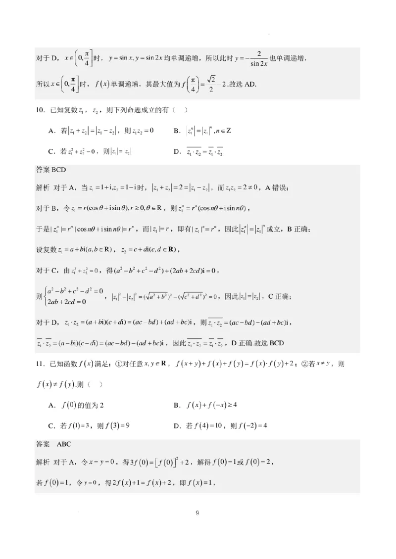 新结构试卷2024年高考仿真模拟数学试题（一）含答案(1)_2024年2月_022月合集_2024届新结构试卷19题&ldquo;九省联考模式&rdquo;数学试卷33套