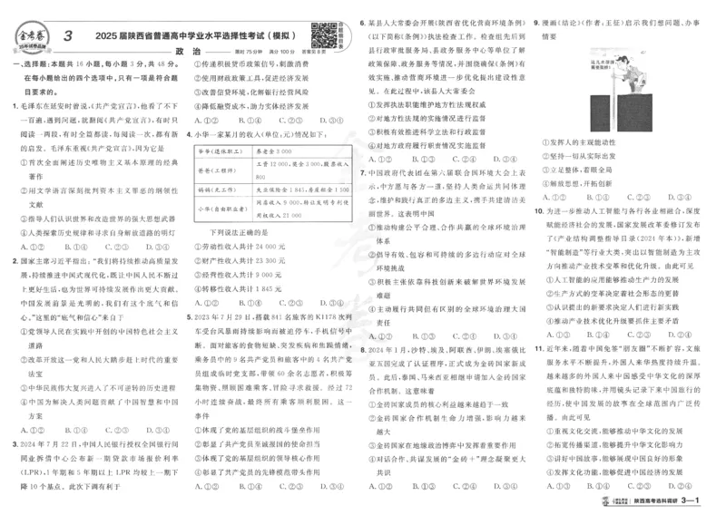 2025《金考卷&middot;特快专递&middot;第4期》政治-A3_2024-2025高三（6-6月题库）_2025年01月试卷_01012025《金考卷&middot;特快专递&middot;第4期》_政治