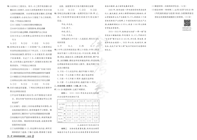 2025《金考卷&middot;特快专递&middot;第4期》政治-A3_2024-2025高三（6-6月题库）_2025年01月试卷_01012025《金考卷&middot;特快专递&middot;第4期》_政治