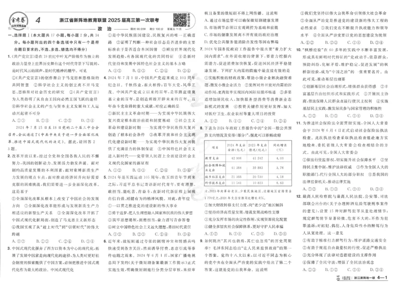 2025《金考卷&middot;特快专递&middot;第4期》政治-A3_2024-2025高三（6-6月题库）_2025年01月试卷_01012025《金考卷&middot;特快专递&middot;第4期》_政治