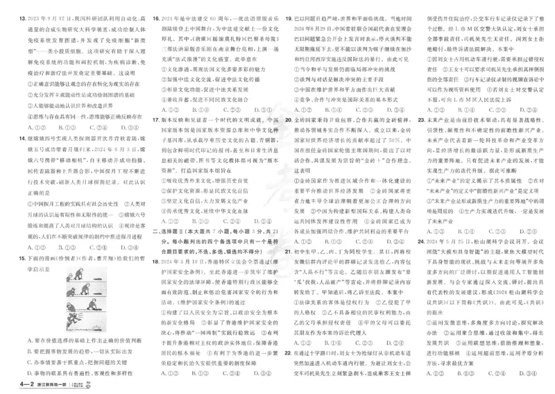 2025《金考卷&middot;特快专递&middot;第4期》政治-A3_2024-2025高三（6-6月题库）_2025年01月试卷_01012025《金考卷&middot;特快专递&middot;第4期》_政治