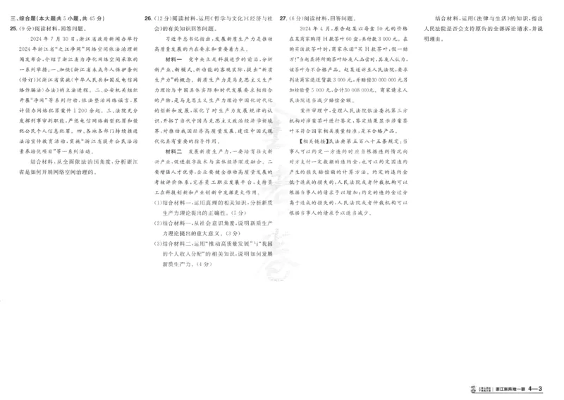 2025《金考卷&middot;特快专递&middot;第4期》政治-A3_2024-2025高三（6-6月题库）_2025年01月试卷_01012025《金考卷&middot;特快专递&middot;第4期》_政治