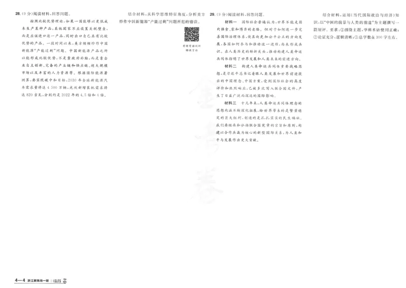 2025《金考卷&middot;特快专递&middot;第4期》政治-A3_2024-2025高三（6-6月题库）_2025年01月试卷_01012025《金考卷&middot;特快专递&middot;第4期》_政治