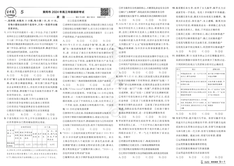 2025《金考卷&middot;特快专递&middot;第4期》政治-A3_2024-2025高三（6-6月题库）_2025年01月试卷_01012025《金考卷&middot;特快专递&middot;第4期》_政治