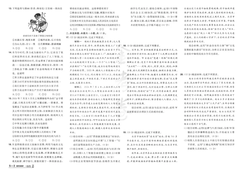 2025《金考卷&middot;特快专递&middot;第4期》政治-A3_2024-2025高三（6-6月题库）_2025年01月试卷_01012025《金考卷&middot;特快专递&middot;第4期》_政治