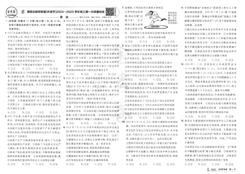 2025《金考卷&middot;特快专递&middot;第4期》政治-A3_2024-2025高三（6-6月题库）_2025年01月试卷_01012025《金考卷&middot;特快专递&middot;第4期》_政治