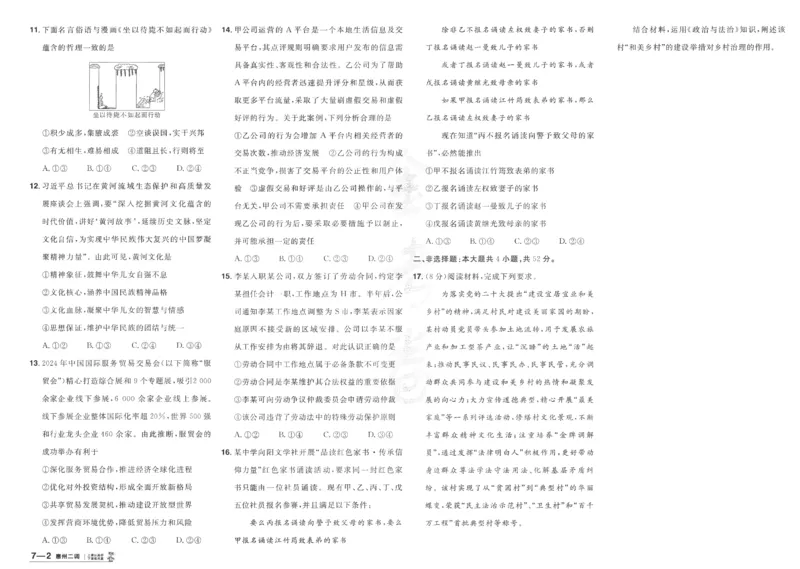 2025《金考卷&middot;特快专递&middot;第4期》政治-A3_2024-2025高三（6-6月题库）_2025年01月试卷_01012025《金考卷&middot;特快专递&middot;第4期》_政治