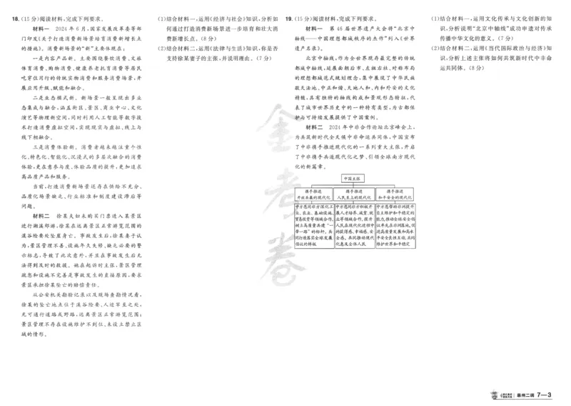 2025《金考卷&middot;特快专递&middot;第4期》政治-A3_2024-2025高三（6-6月题库）_2025年01月试卷_01012025《金考卷&middot;特快专递&middot;第4期》_政治
