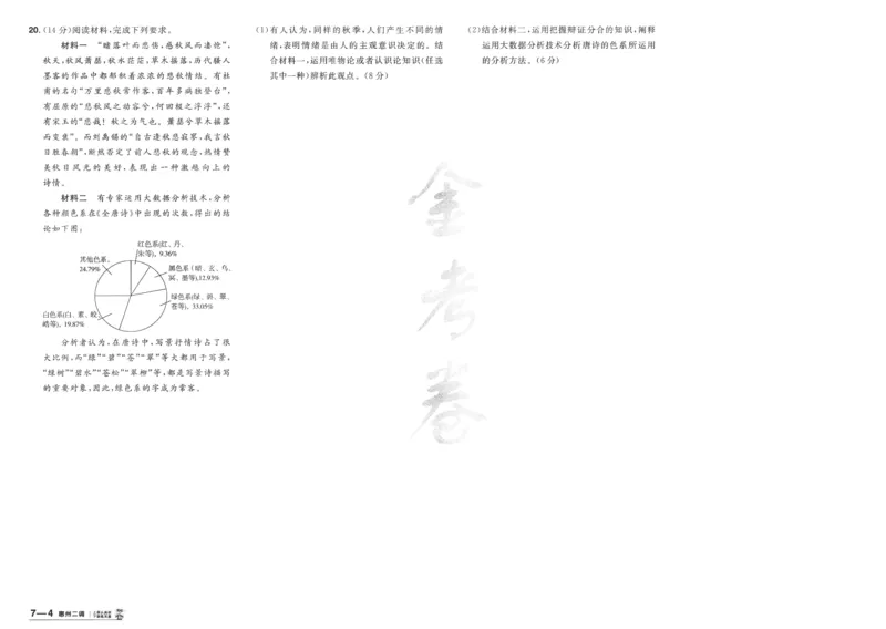 2025《金考卷&middot;特快专递&middot;第4期》政治-A3_2024-2025高三（6-6月题库）_2025年01月试卷_01012025《金考卷&middot;特快专递&middot;第4期》_政治