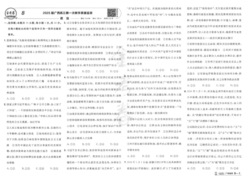 2025《金考卷&middot;特快专递&middot;第4期》政治-A3_2024-2025高三（6-6月题库）_2025年01月试卷_01012025《金考卷&middot;特快专递&middot;第4期》_政治