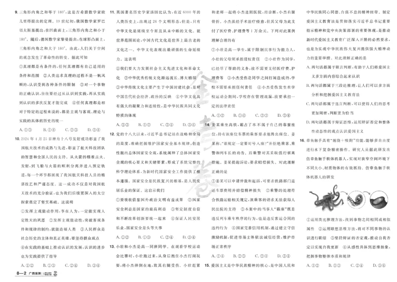 2025《金考卷&middot;特快专递&middot;第4期》政治-A3_2024-2025高三（6-6月题库）_2025年01月试卷_01012025《金考卷&middot;特快专递&middot;第4期》_政治