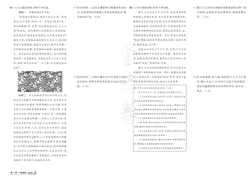 2025《金考卷&middot;特快专递&middot;第4期》政治-A3_2024-2025高三（6-6月题库）_2025年01月试卷_01012025《金考卷&middot;特快专递&middot;第4期》_政治