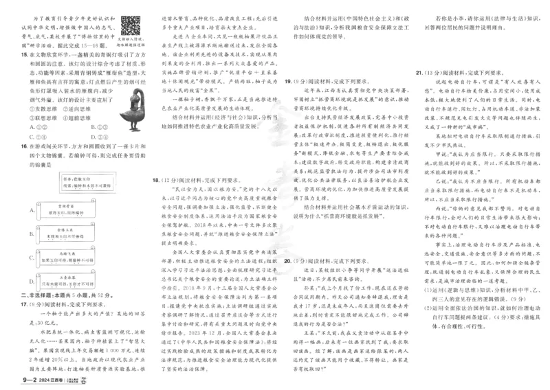 2025《金考卷&middot;特快专递&middot;第4期》政治-A3_2024-2025高三（6-6月题库）_2025年01月试卷_01012025《金考卷&middot;特快专递&middot;第4期》_政治
