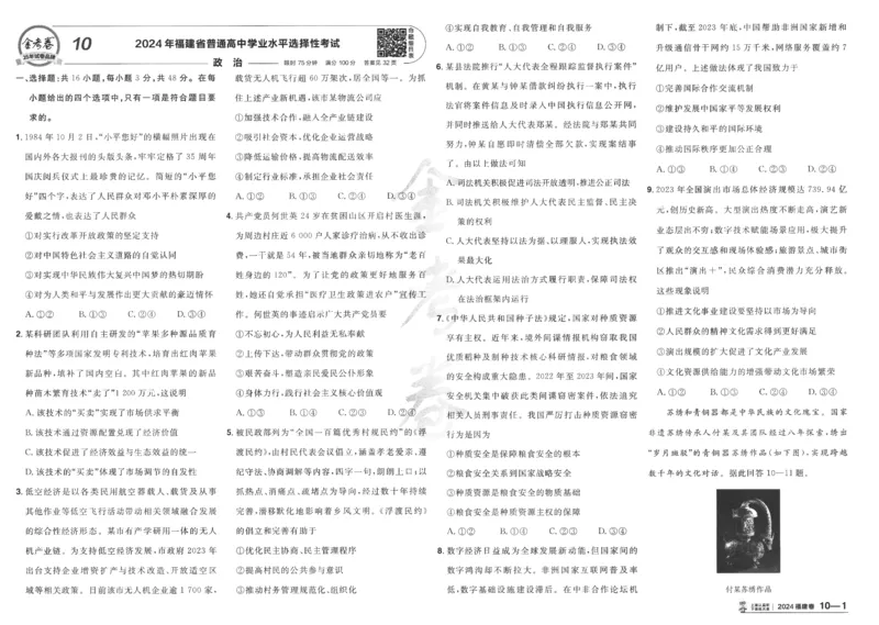 2025《金考卷&middot;特快专递&middot;第4期》政治-A3_2024-2025高三（6-6月题库）_2025年01月试卷_01012025《金考卷&middot;特快专递&middot;第4期》_政治