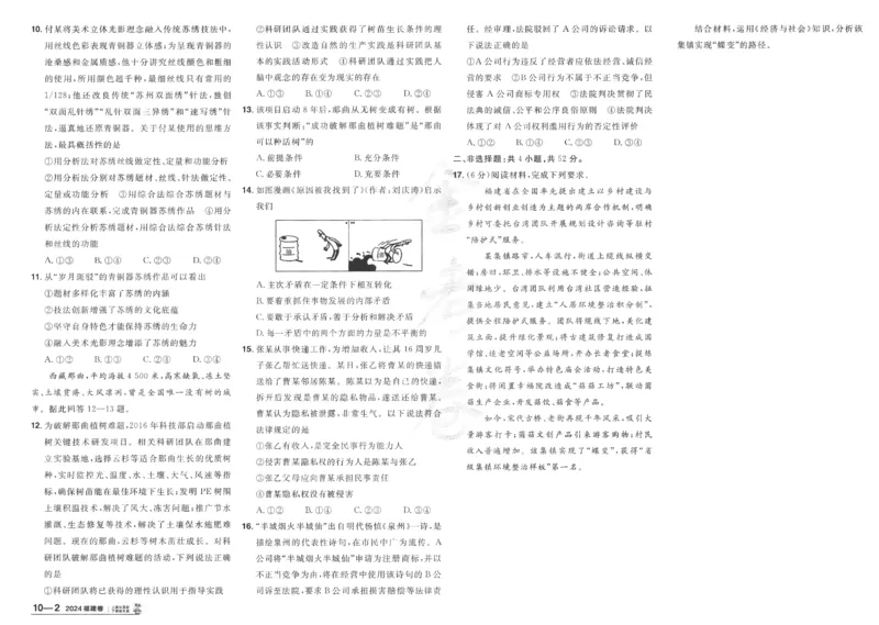 2025《金考卷&middot;特快专递&middot;第4期》政治-A3_2024-2025高三（6-6月题库）_2025年01月试卷_01012025《金考卷&middot;特快专递&middot;第4期》_政治