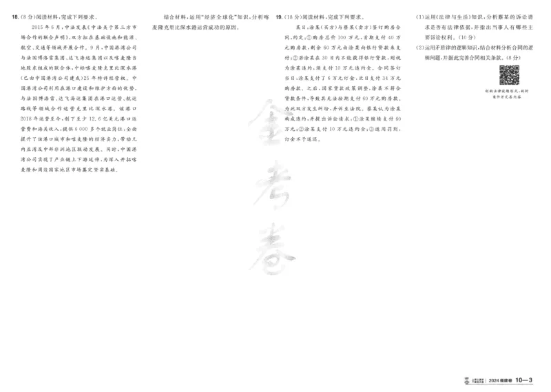 2025《金考卷&middot;特快专递&middot;第4期》政治-A3_2024-2025高三（6-6月题库）_2025年01月试卷_01012025《金考卷&middot;特快专递&middot;第4期》_政治