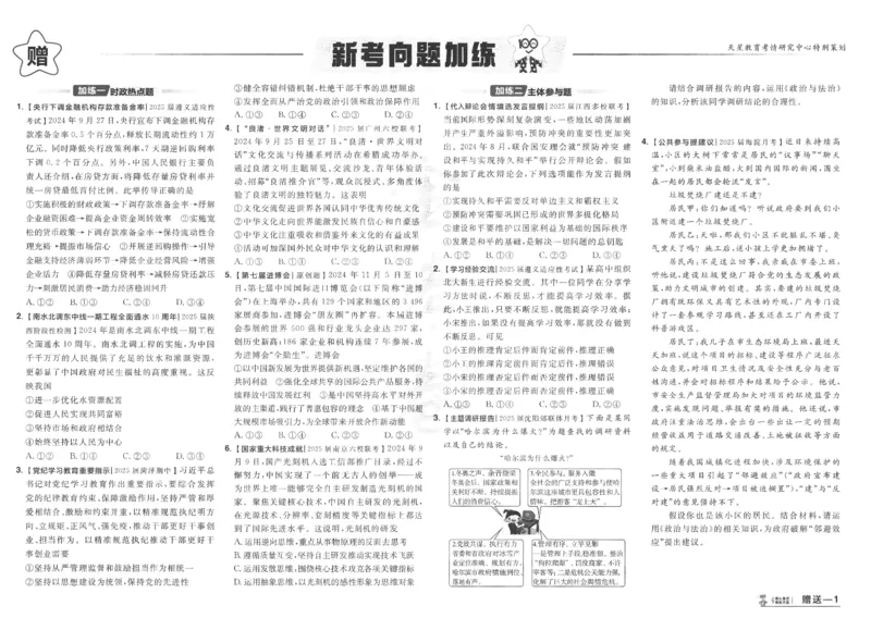 2025《金考卷&middot;特快专递&middot;第4期》政治-A3_2024-2025高三（6-6月题库）_2025年01月试卷_01012025《金考卷&middot;特快专递&middot;第4期》_政治