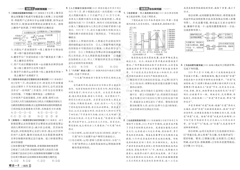 2025《金考卷&middot;特快专递&middot;第4期》政治-A3_2024-2025高三（6-6月题库）_2025年01月试卷_01012025《金考卷&middot;特快专递&middot;第4期》_政治