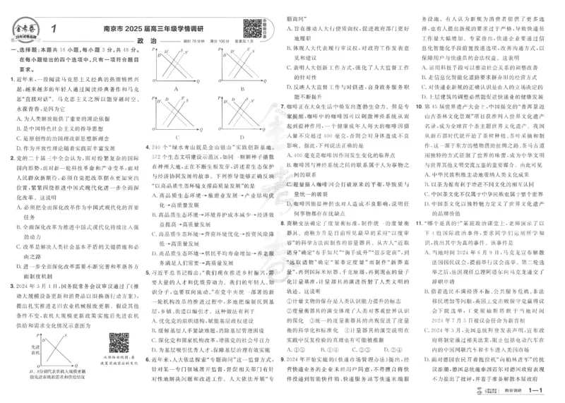 2025《金考卷&middot;特快专递&middot;第4期》政治-A3_2024-2025高三（6-6月题库）_2025年01月试卷_01012025《金考卷&middot;特快专递&middot;第4期》_政治
