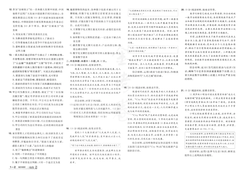 2025《金考卷&middot;特快专递&middot;第4期》政治-A3_2024-2025高三（6-6月题库）_2025年01月试卷_01012025《金考卷&middot;特快专递&middot;第4期》_政治