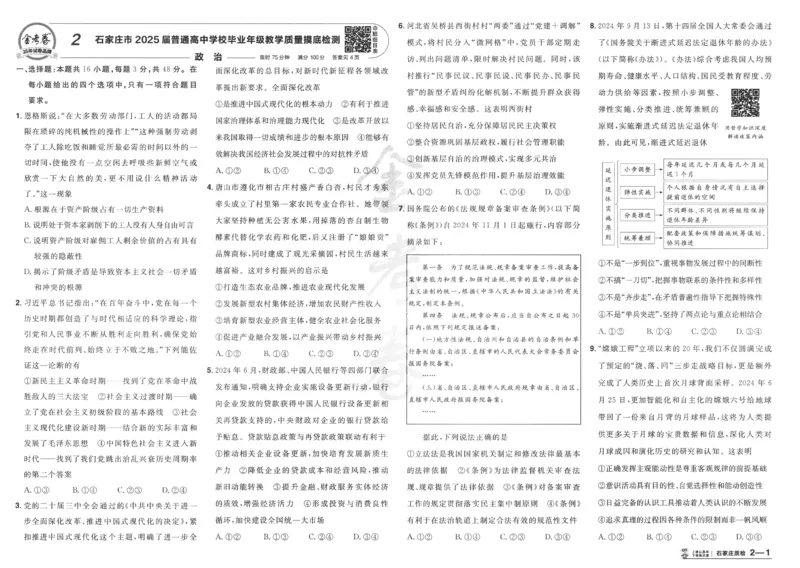 2025《金考卷&middot;特快专递&middot;第4期》政治-A3_2024-2025高三（6-6月题库）_2025年01月试卷_01012025《金考卷&middot;特快专递&middot;第4期》_政治