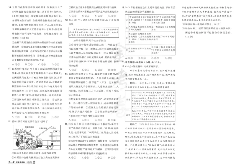 2025《金考卷&middot;特快专递&middot;第4期》政治-A3_2024-2025高三（6-6月题库）_2025年01月试卷_01012025《金考卷&middot;特快专递&middot;第4期》_政治