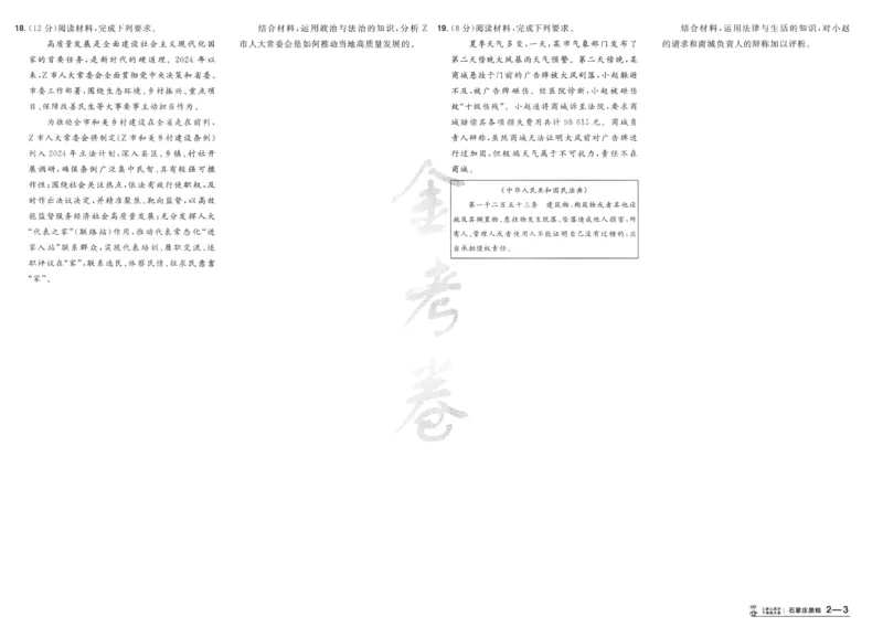 2025《金考卷&middot;特快专递&middot;第4期》政治-A3_2024-2025高三（6-6月题库）_2025年01月试卷_01012025《金考卷&middot;特快专递&middot;第4期》_政治