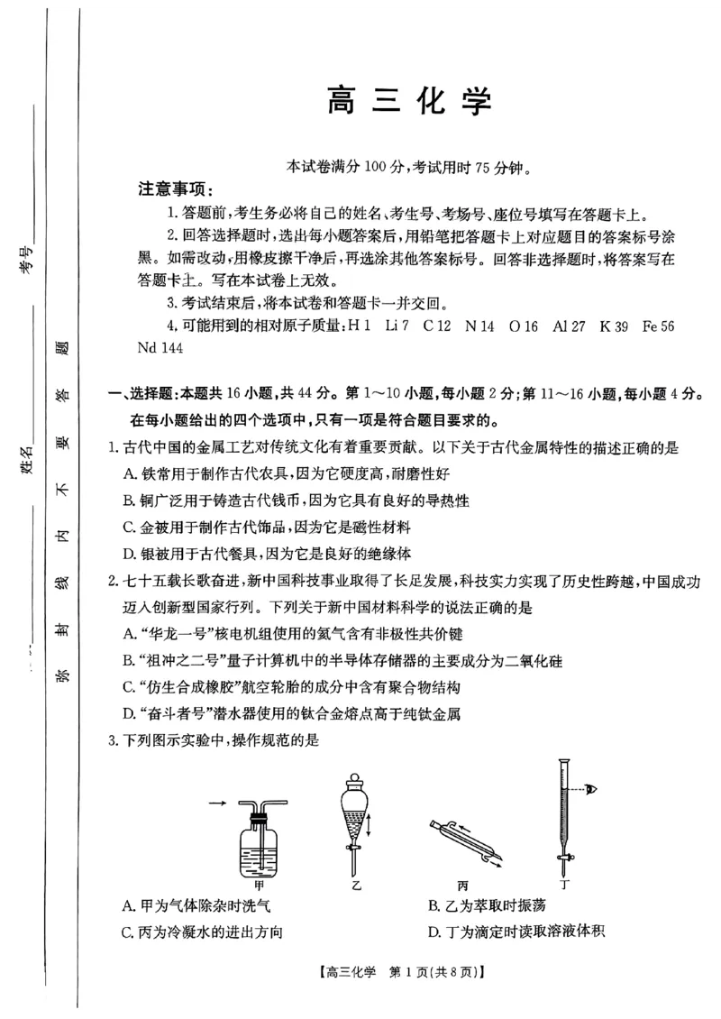 2025届广东高三金太阳11月联考化学+答案_2024-2025高三（6-6月题库）_2024年11月试卷_11302025届广东高三金太阳11月联考（全科）