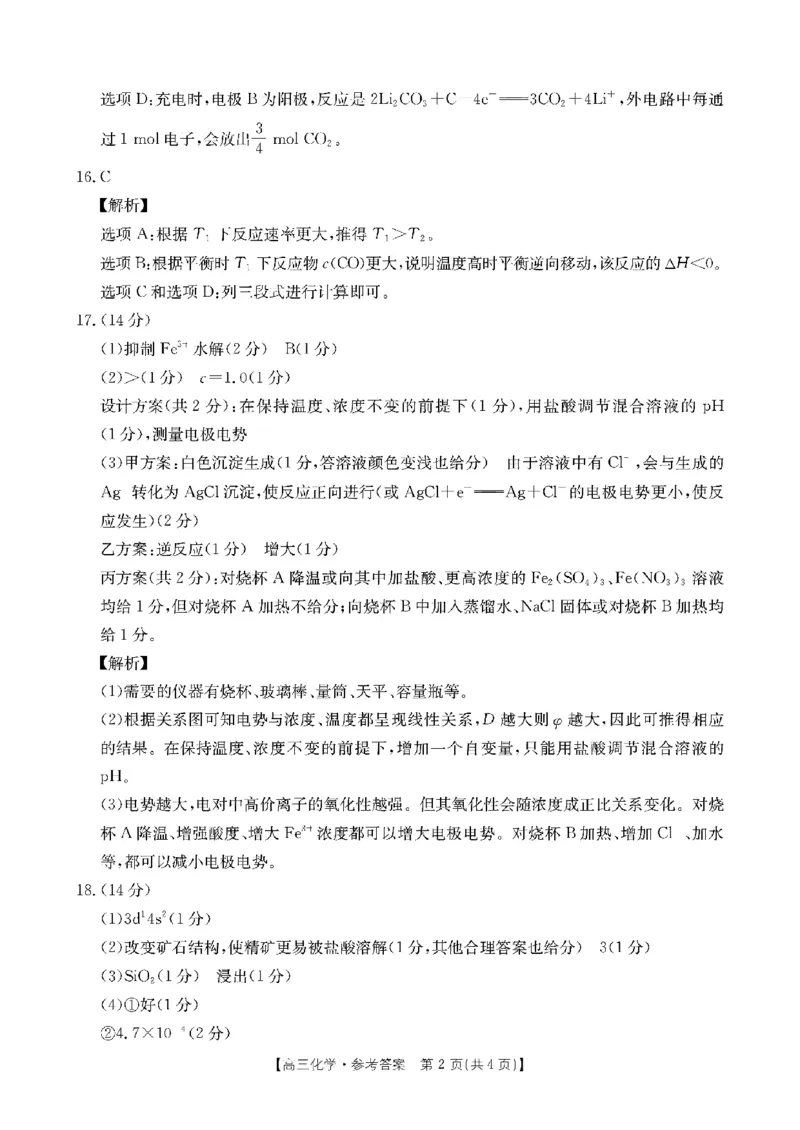 2025届广东高三金太阳11月联考化学+答案_2024-2025高三（6-6月题库）_2024年11月试卷_11302025届广东高三金太阳11月联考（全科）