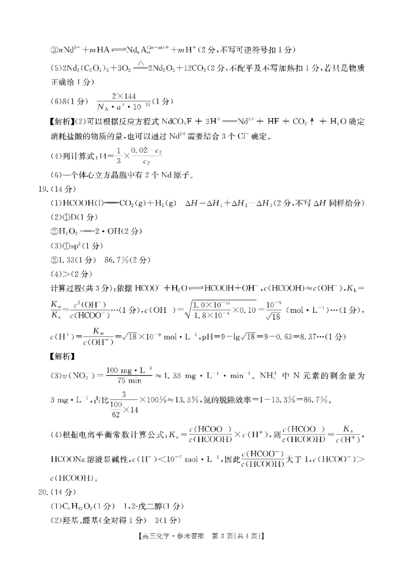 2025届广东高三金太阳11月联考化学+答案_2024-2025高三（6-6月题库）_2024年11月试卷_11302025届广东高三金太阳11月联考（全科）