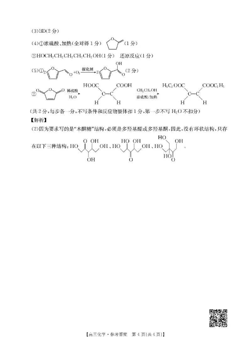 2025届广东高三金太阳11月联考化学+答案_2024-2025高三（6-6月题库）_2024年11月试卷_11302025届广东高三金太阳11月联考（全科）