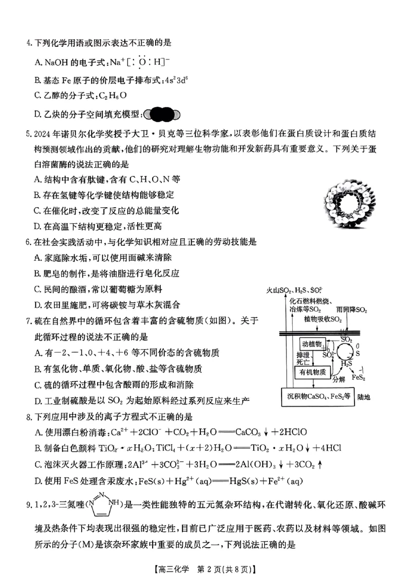 2025届广东高三金太阳11月联考化学+答案_2024-2025高三（6-6月题库）_2024年11月试卷_11302025届广东高三金太阳11月联考（全科）