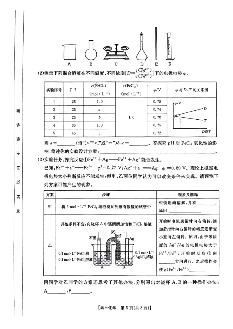 2025届广东高三金太阳11月联考化学+答案_2024-2025高三（6-6月题库）_2024年11月试卷_11302025届广东高三金太阳11月联考（全科）