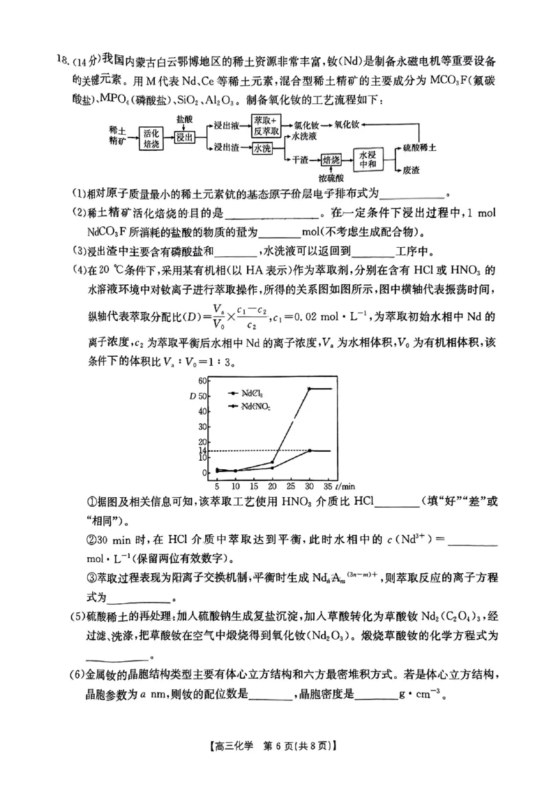 2025届广东高三金太阳11月联考化学+答案_2024-2025高三（6-6月题库）_2024年11月试卷_11302025届广东高三金太阳11月联考（全科）