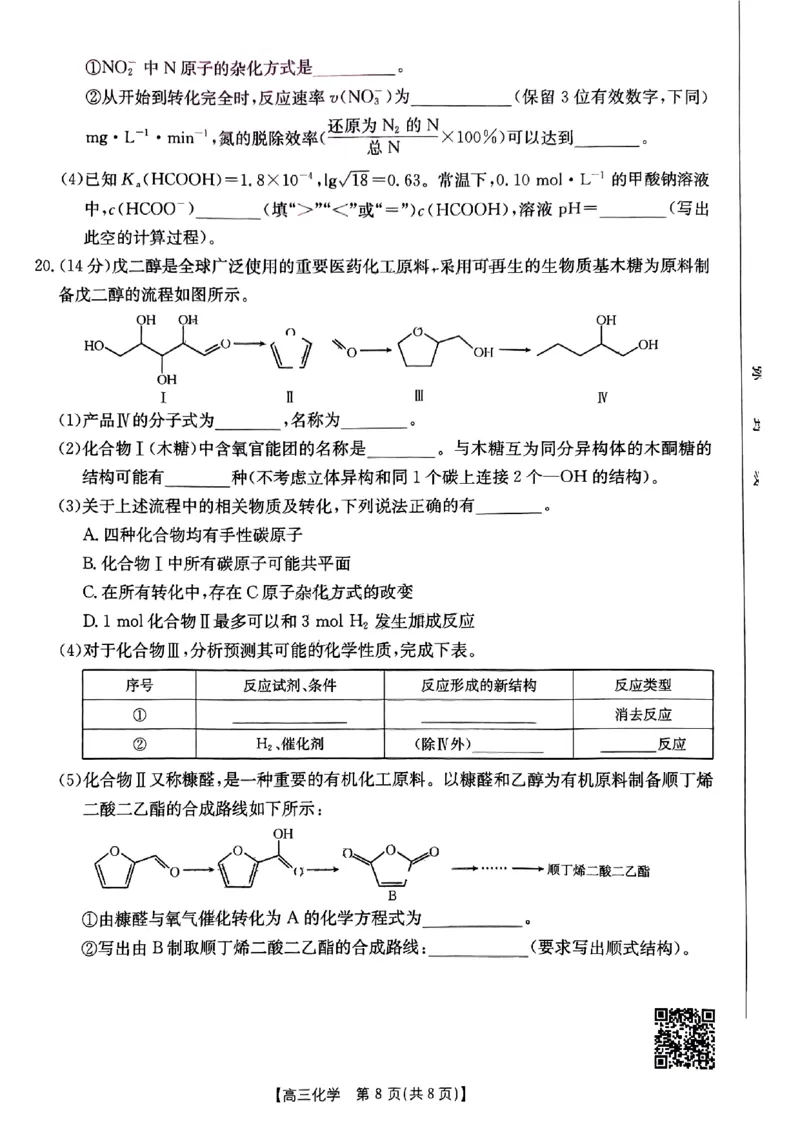 2025届广东高三金太阳11月联考化学+答案_2024-2025高三（6-6月题库）_2024年11月试卷_11302025届广东高三金太阳11月联考（全科）