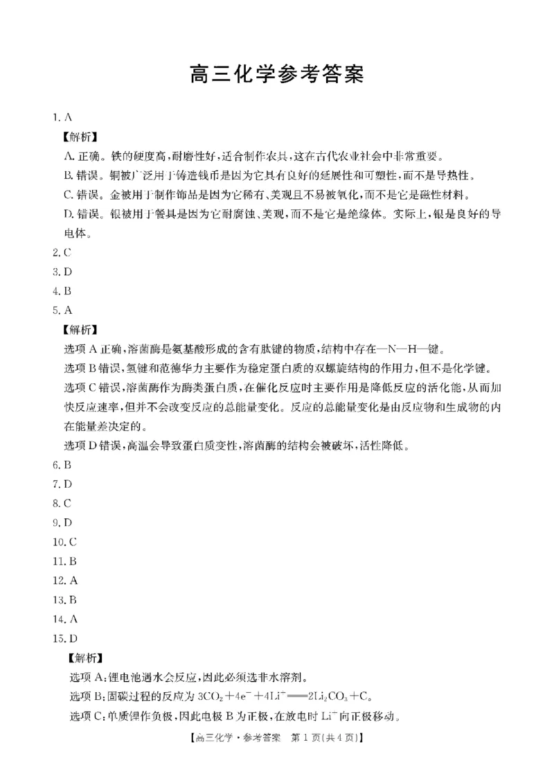 2025届广东高三金太阳11月联考化学+答案_2024-2025高三（6-6月题库）_2024年11月试卷_11302025届广东高三金太阳11月联考（全科）