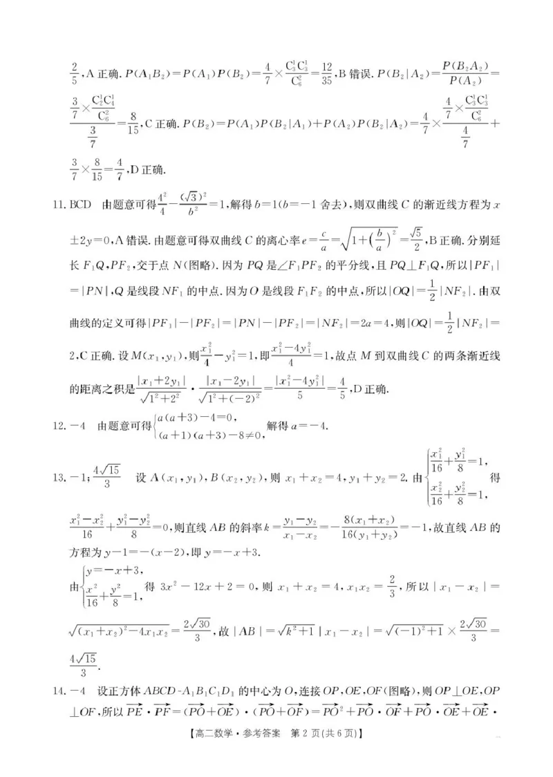 2026年1月22日辽阳市高二期末考试数学-答案_2024-2025高二（7-7月题库）_2026年1月高二_260131辽宁省辽阳市2025-2026学年高二上学期1月期末（全）