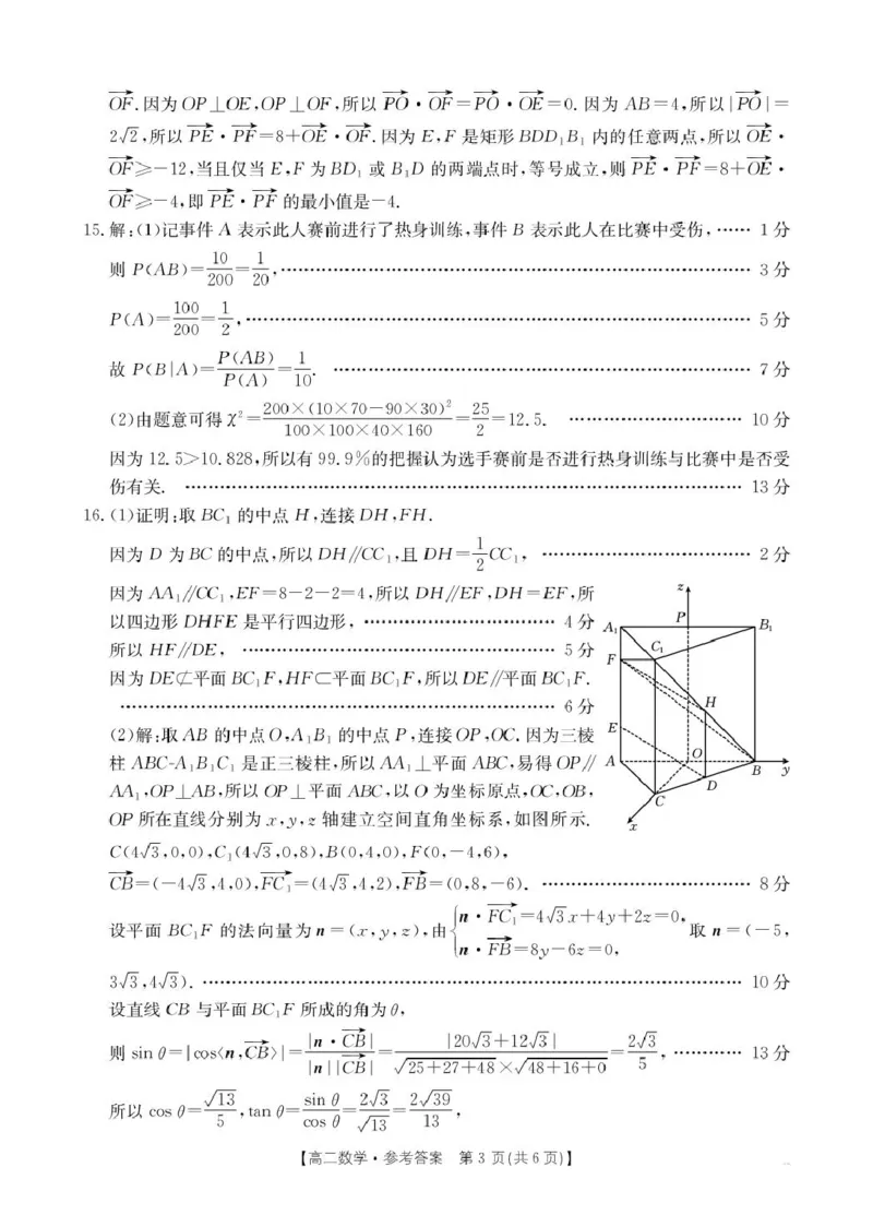 2026年1月22日辽阳市高二期末考试数学-答案_2024-2025高二（7-7月题库）_2026年1月高二_260131辽宁省辽阳市2025-2026学年高二上学期1月期末（全）