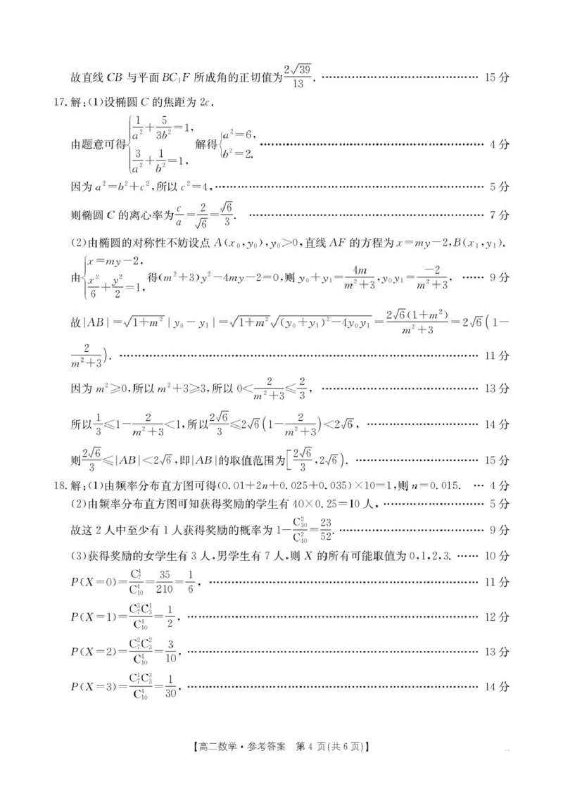 2026年1月22日辽阳市高二期末考试数学-答案_2024-2025高二（7-7月题库）_2026年1月高二_260131辽宁省辽阳市2025-2026学年高二上学期1月期末（全）