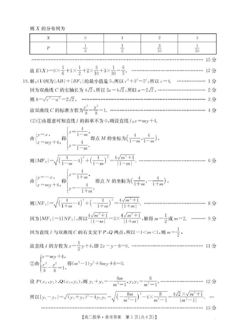2026年1月22日辽阳市高二期末考试数学-答案_2024-2025高二（7-7月题库）_2026年1月高二_260131辽宁省辽阳市2025-2026学年高二上学期1月期末（全）