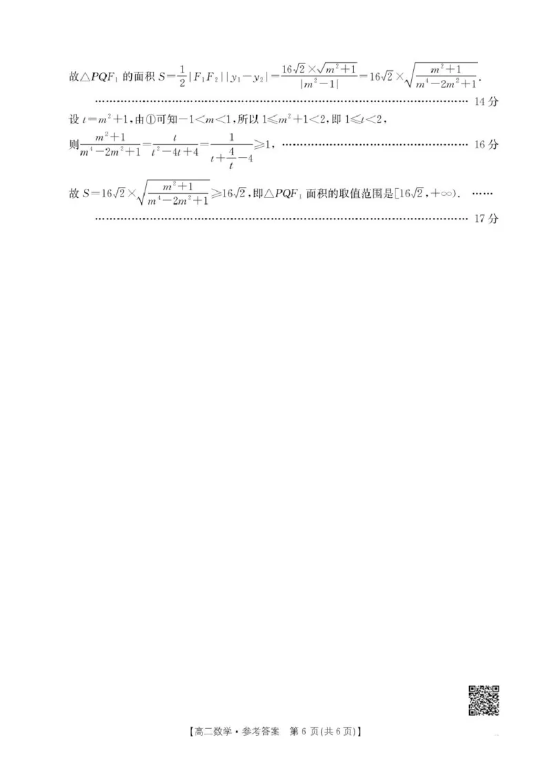 2026年1月22日辽阳市高二期末考试数学-答案_2024-2025高二（7-7月题库）_2026年1月高二_260131辽宁省辽阳市2025-2026学年高二上学期1月期末（全）