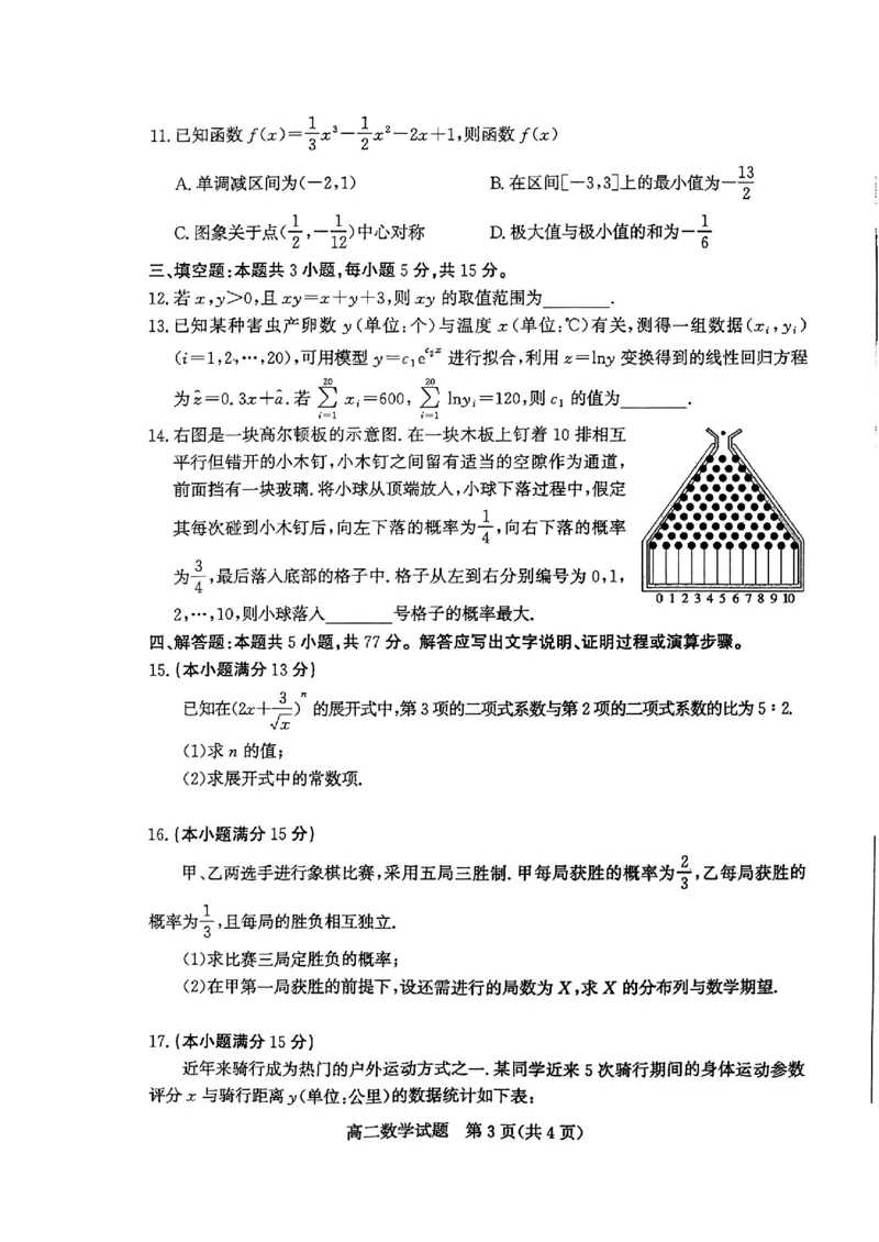 2024年枣庄高二期末数学试题_2024-2025高三（6-6月题库）_2024年07月试卷_240714山东省枣庄市2024年高二期末教学质量检测