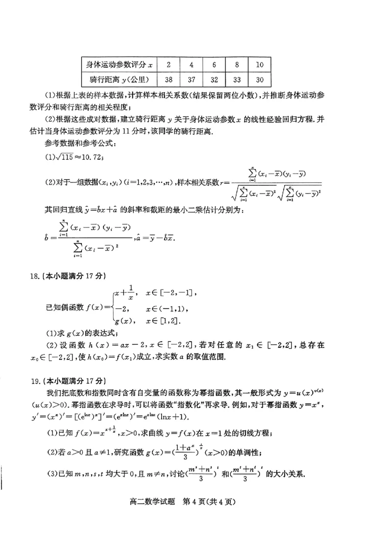 2024年枣庄高二期末数学试题_2024-2025高三（6-6月题库）_2024年07月试卷_240714山东省枣庄市2024年高二期末教学质量检测